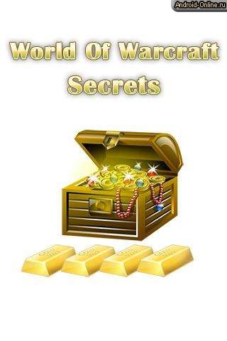 Снимок экрана world-of-warcraft-secrets
